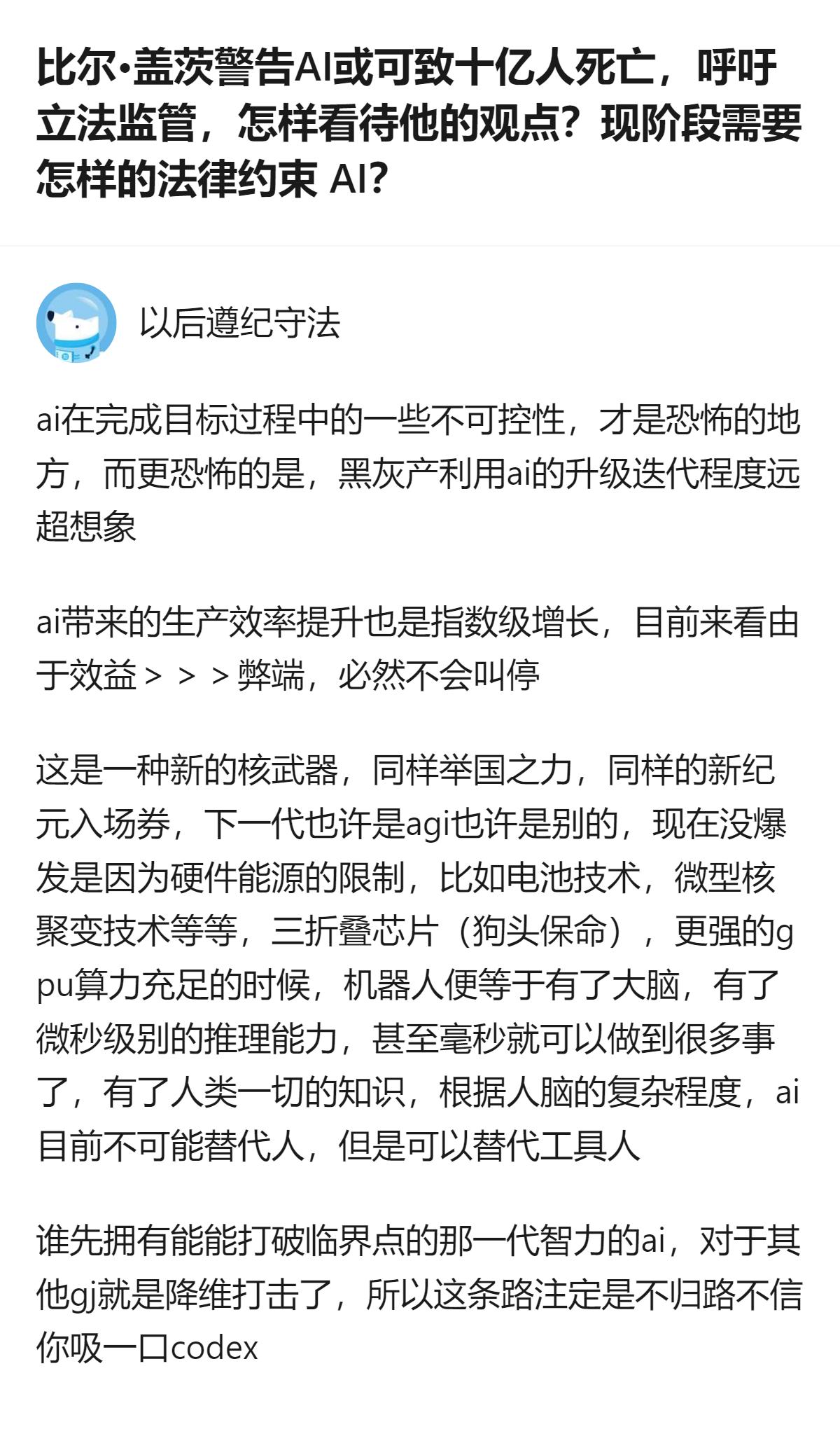 比尔·盖茨警告AI或可致十亿人死亡，呼吁立法监管，而硅谷多位从业者也因AI风险发