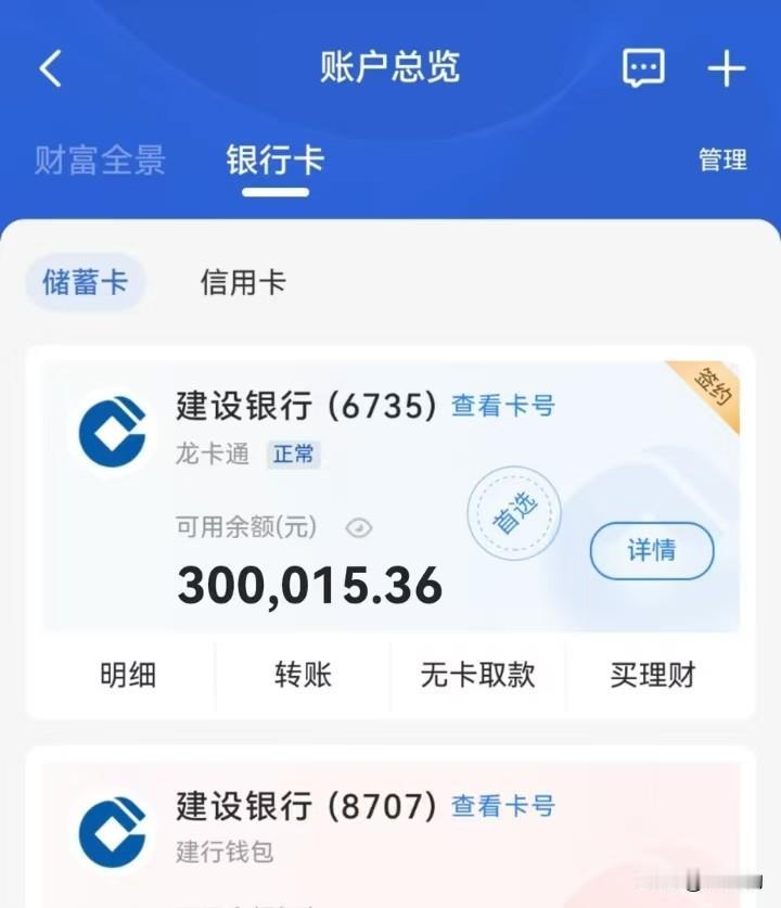 48岁！终于攒够了人生第一个30万。这钱不是大风刮来的，是我从30岁起，每个月从
