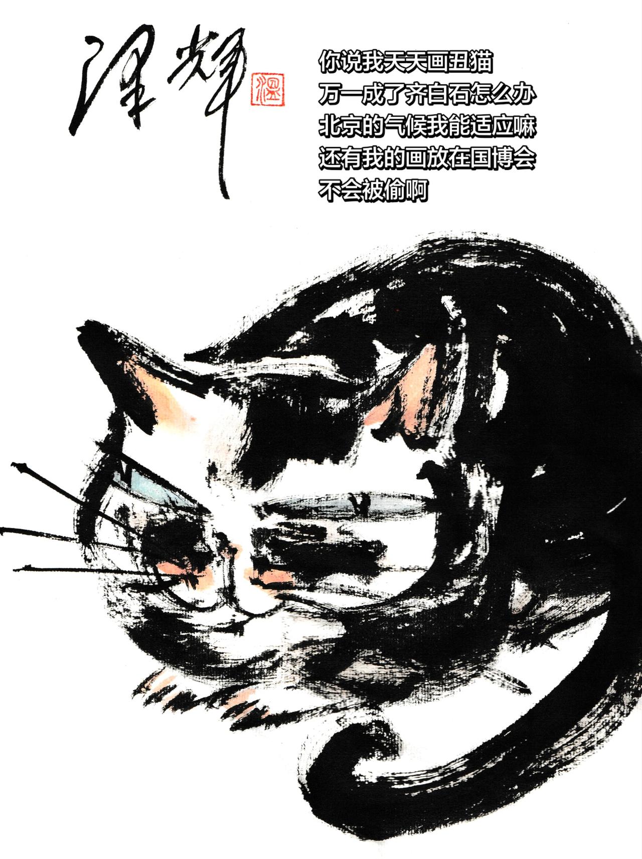 中国画猫猫 国画喵星人 国画画表情包 画猫 温泽辉潦草猫