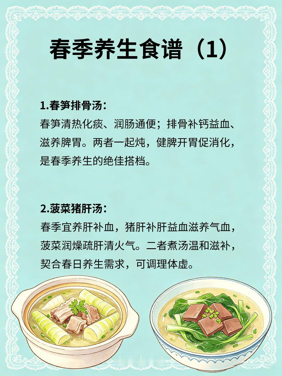 春季养生正当时，这些食谱赶紧收藏
🌱春季万物生发，湿气加重、肝气旺盛，是调理身