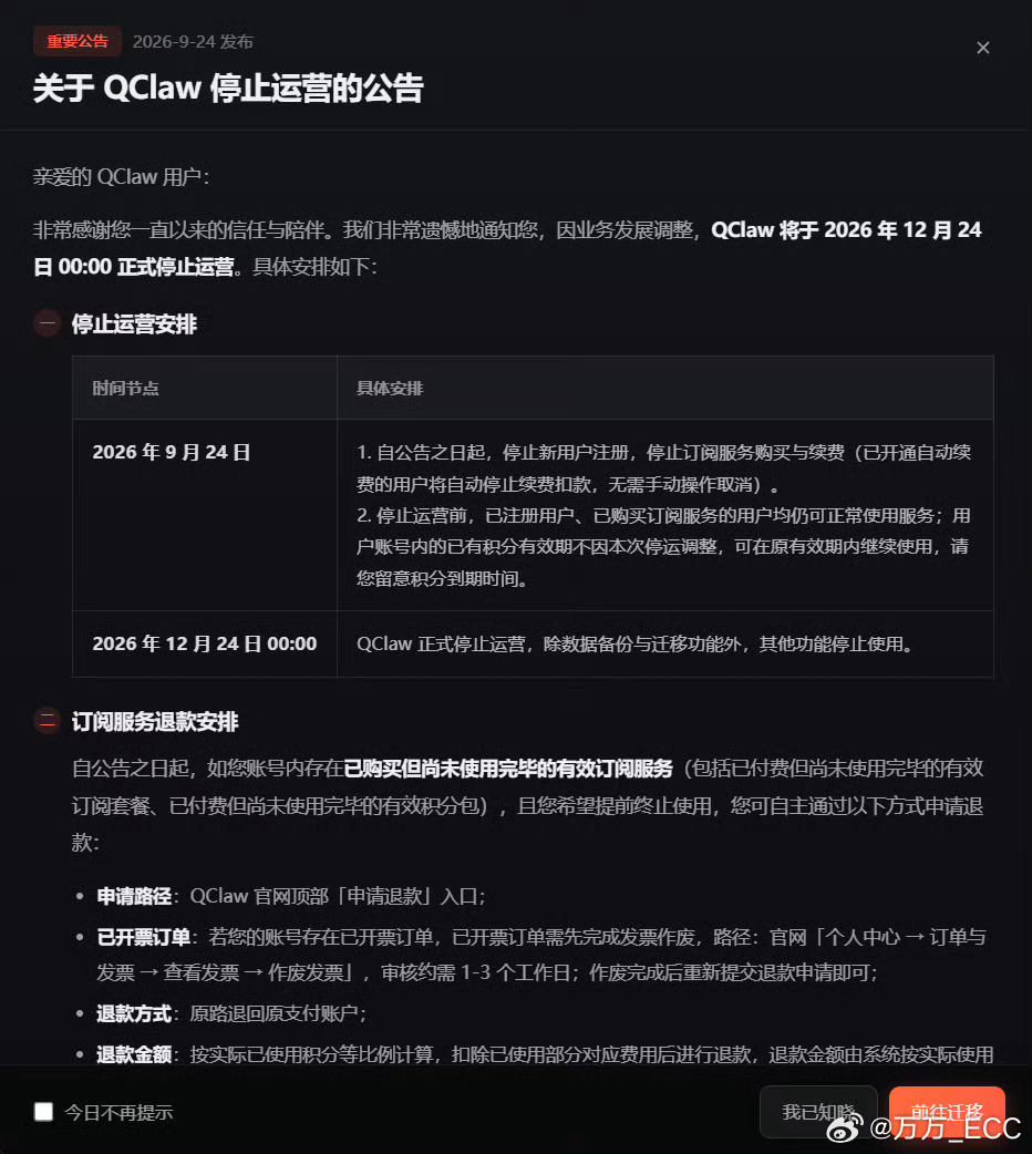 腾讯龙虾宣布停运年初的时候，OpenClaw火得一塌糊涂。甚至还有上门装龙虾的服