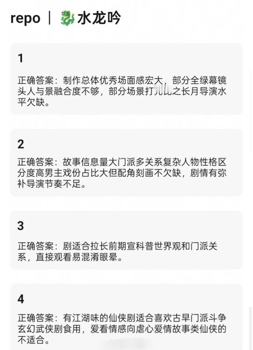 罗云熙、肖顺尧、敖子逸、方逸伦、包上恩、陈瑶、林允《水龙吟》看片repo ​​​