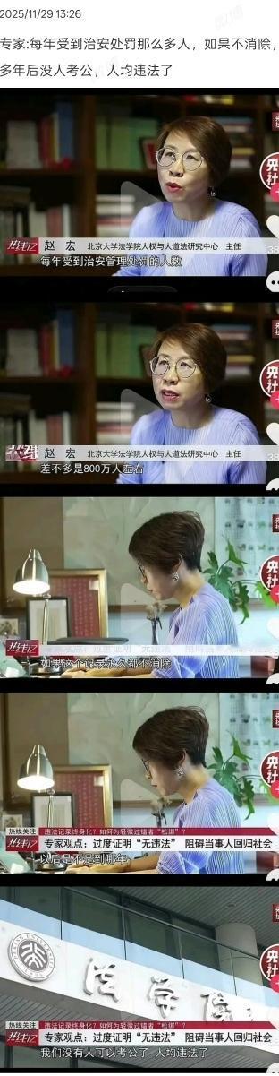 “每年受到治安处罚那么多人，如果不消除，多年后将没人考公，人均违法了”，你敢想一