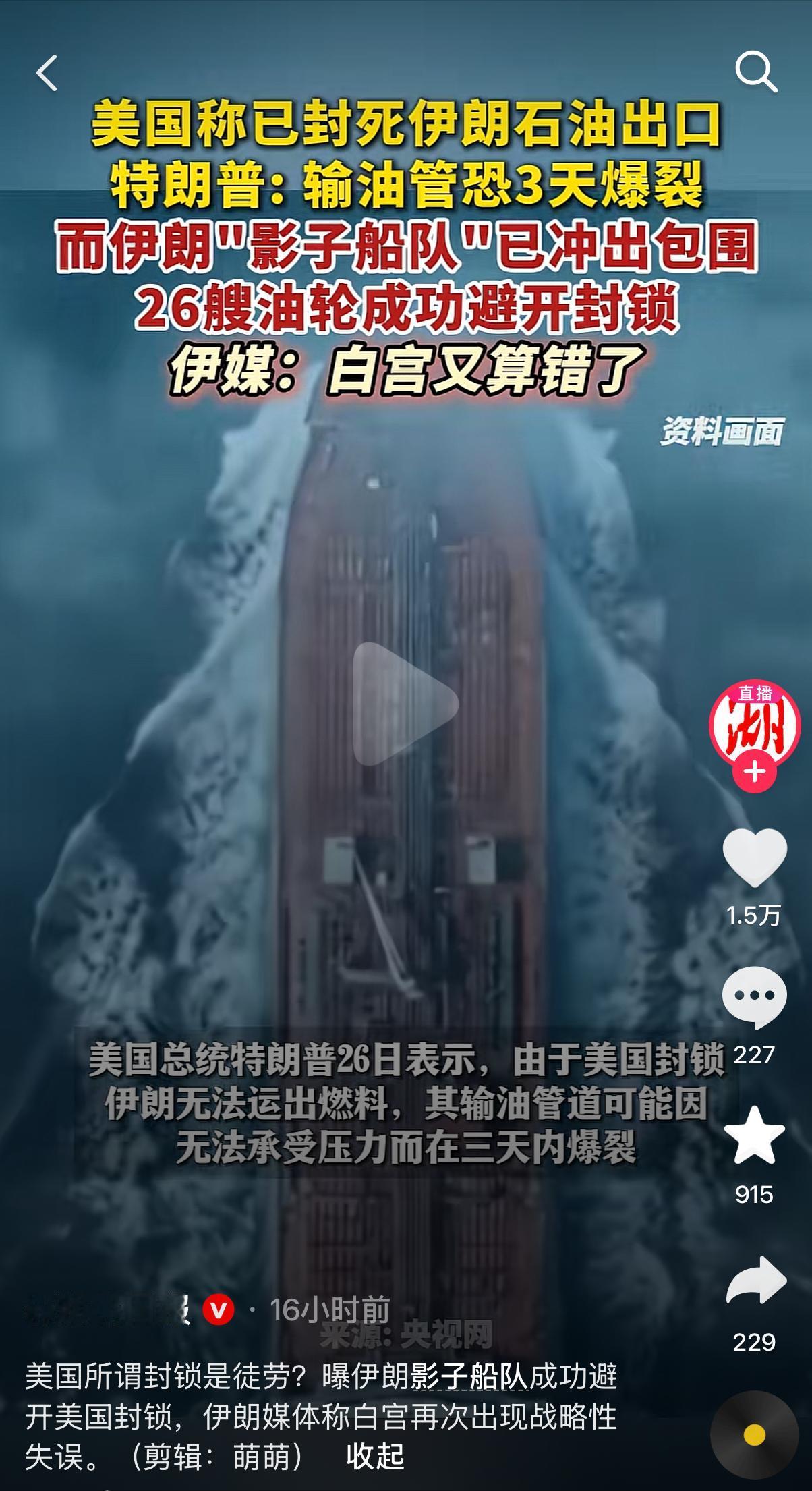 特朗普封锁后再放狂言！伊朗输油管道 3 天爆裂，但据英国媒体报道，至少26艘伊朗