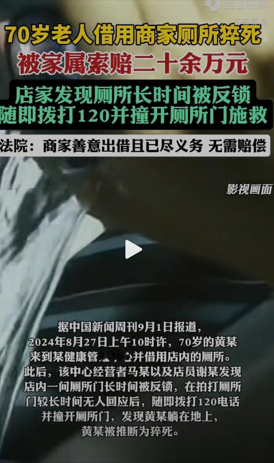 脸都不要了！2024年广东佛山，一老人出门散步时因内急，借用商家厕所解决下，不料