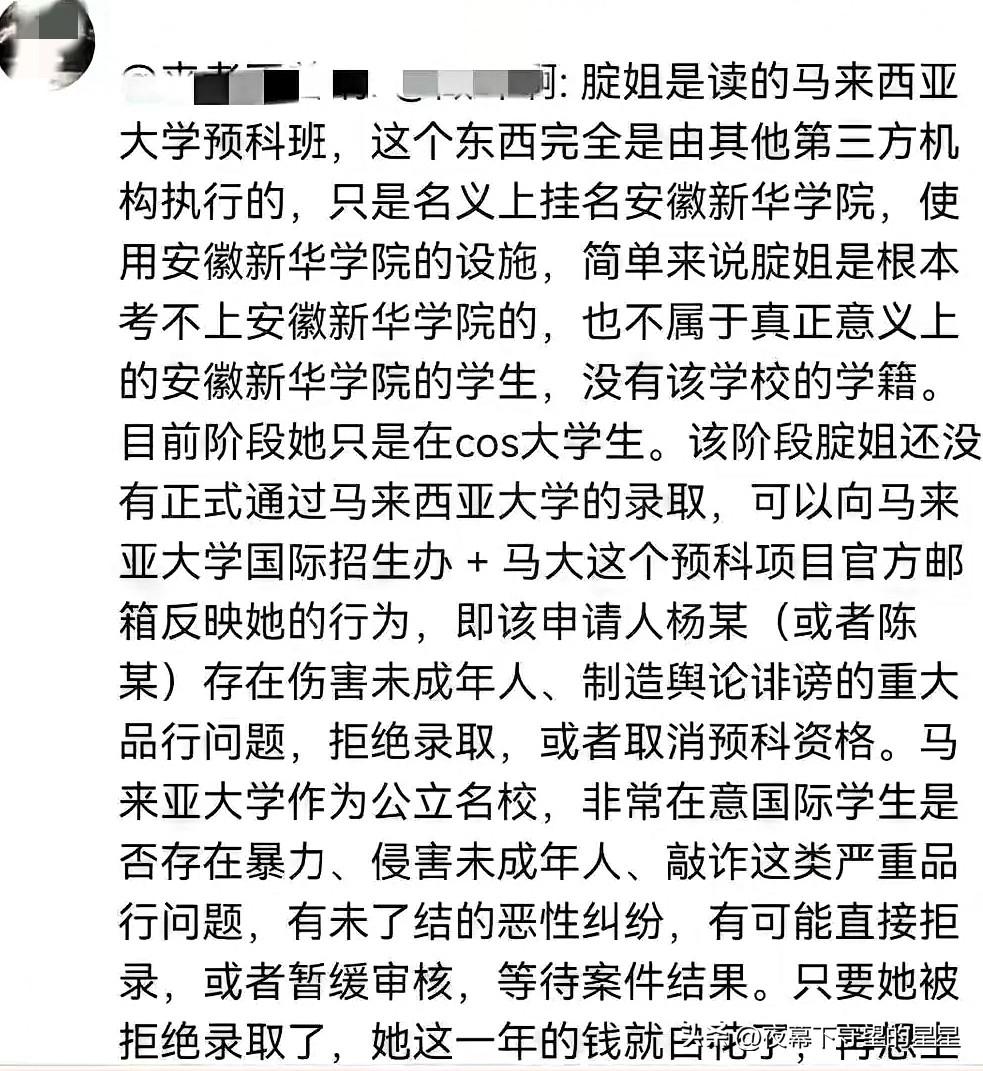 长沙熊小仙女的后续来了！马来西亚大学的回应来了：我校将采取必要的措施！
 
熊小