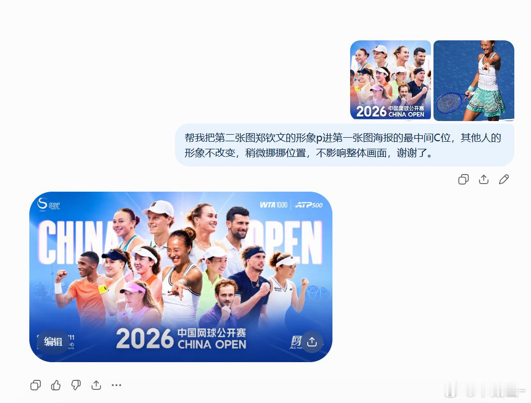 化身中网海报美工，P了个C位！钦文值得！！！美网[超话]中网还有时间去重新打印海