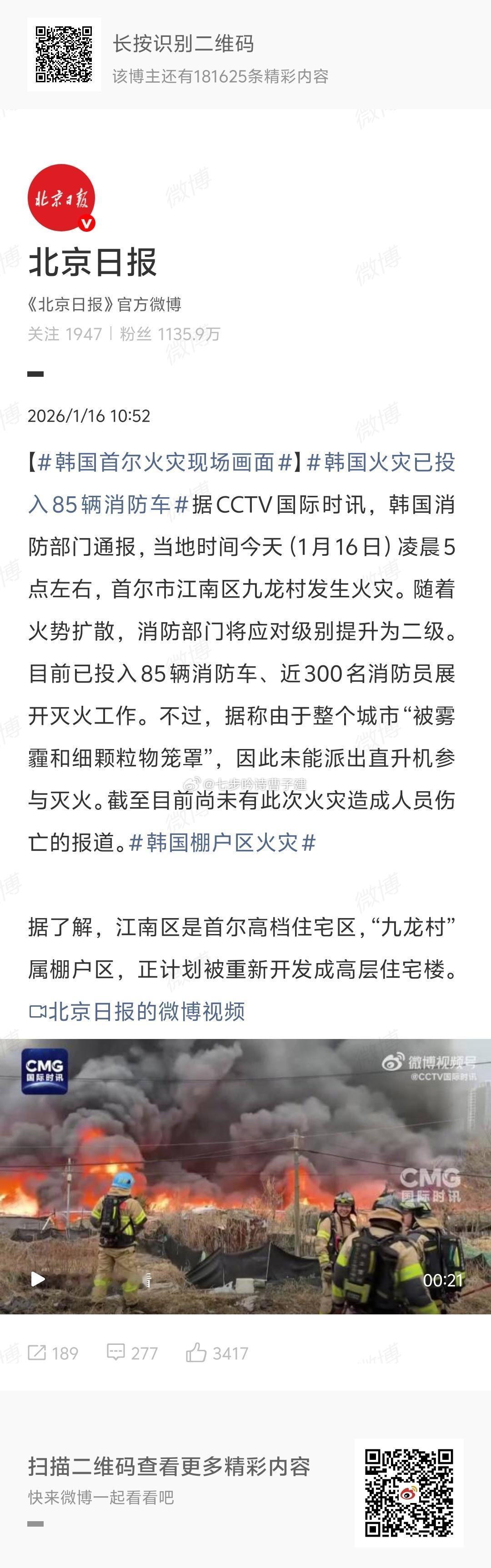 韩国火灾已投入85辆消防车首尔黄金地段啊 