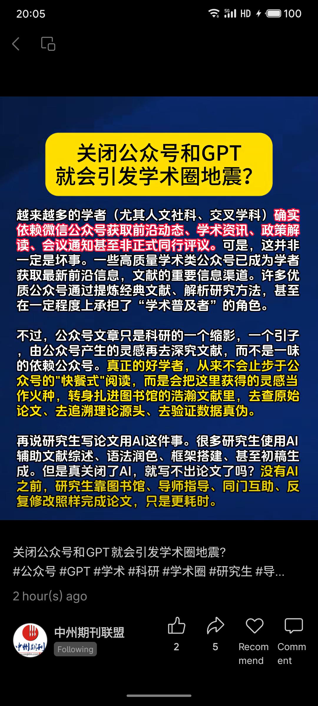 探讨关闭公众号与GPT是否会导致学术圈地震的问题。文章认为，这些工具确实提升了信