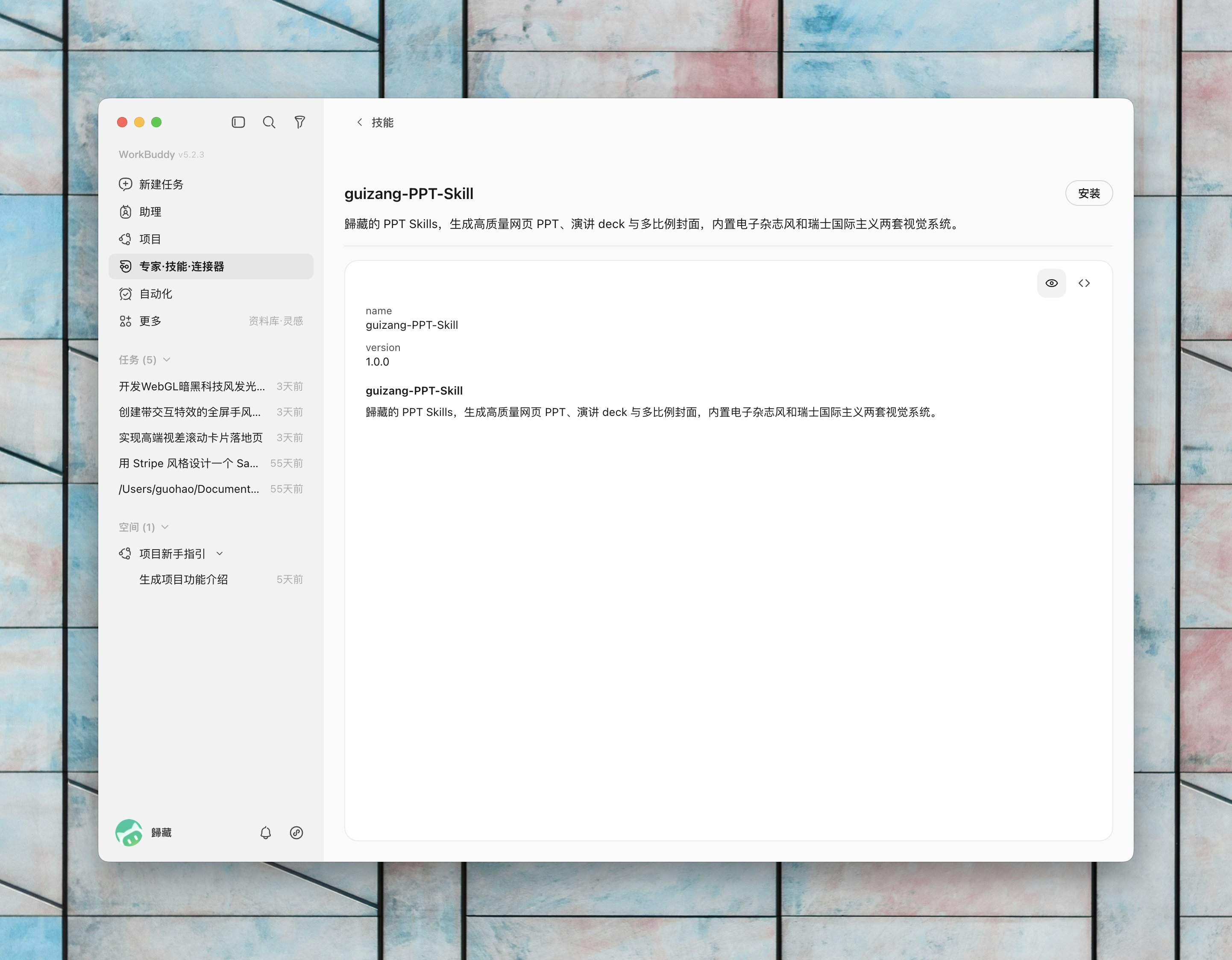找 WorkBuddy 调整了一下名字藏师傅的 PPT Skill 现在在 Wo