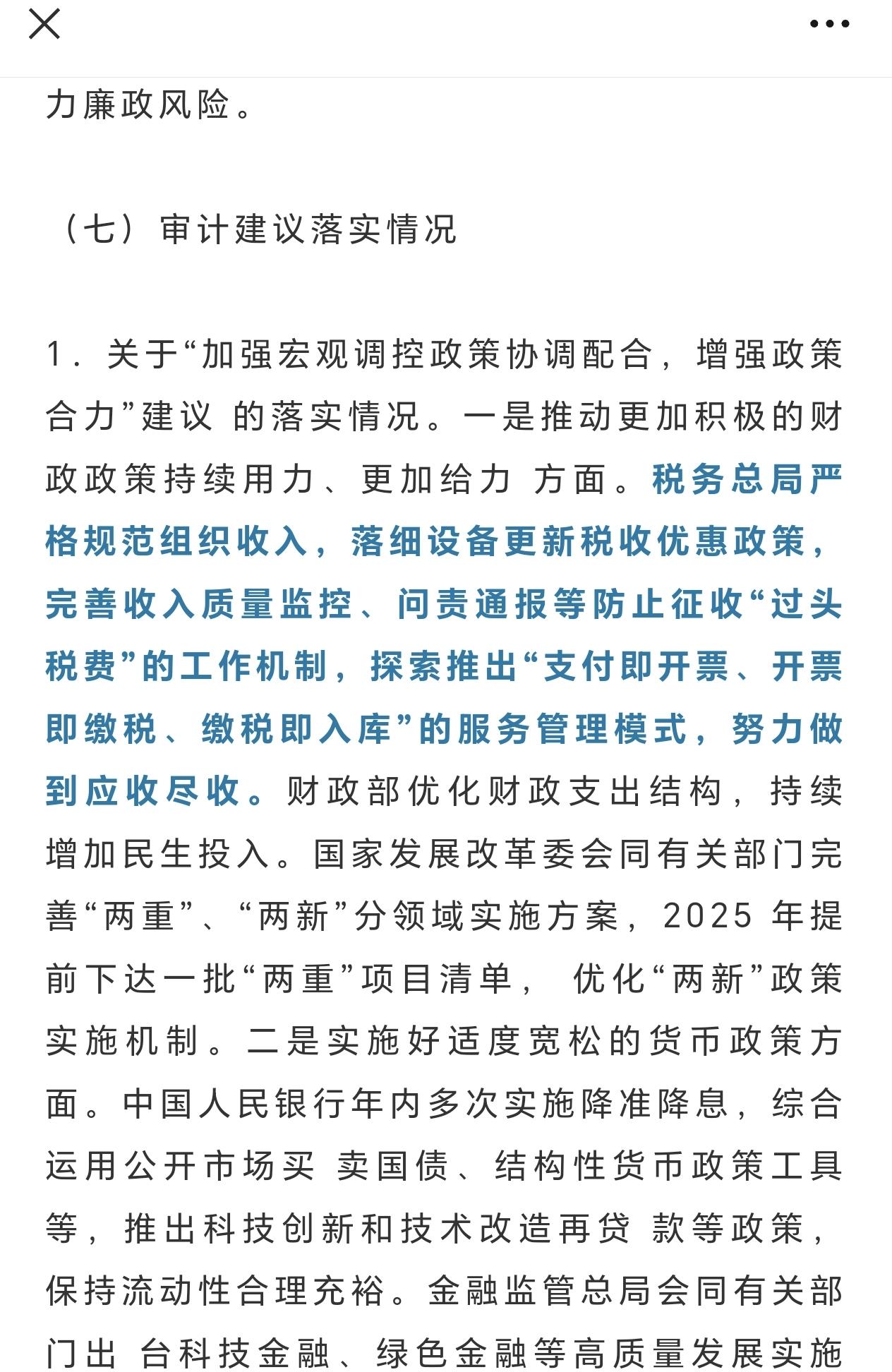 审计署这是给税务局指明了2026年的税改方向吗？
	
这可比电商税、CRS厉害多