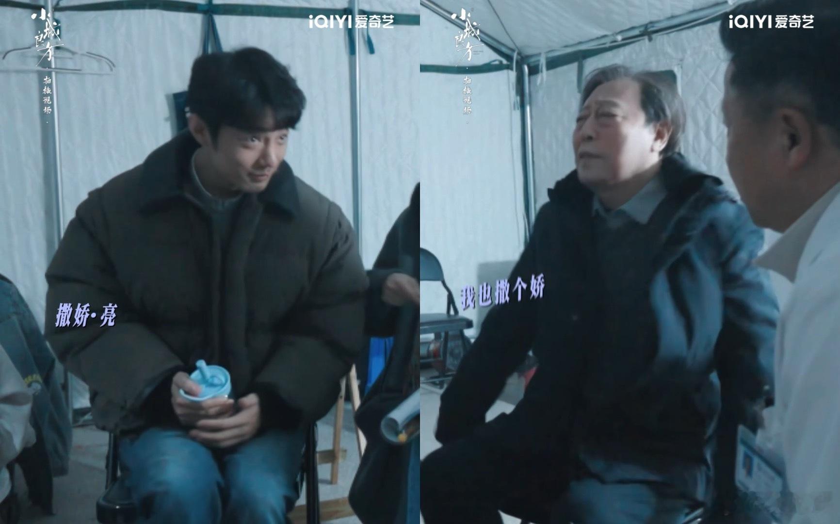 倪大红模仿肖战撒娇 一位优秀的演员就是这样，演戏的时候全情投入，休息的时候尽情放