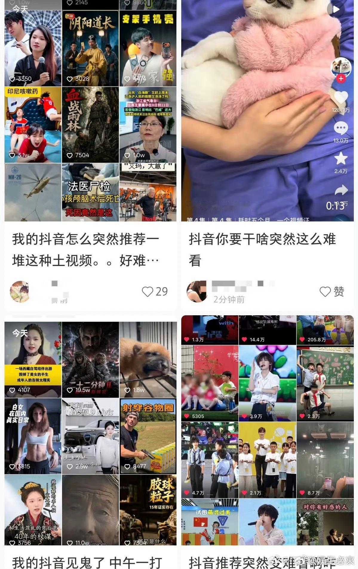 抖音推荐 难看 2026年8月31日晚至9月1日，抖音突发大面积服务异常导致推荐