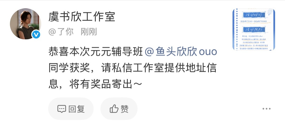 ！！哭惹🥹尊嘟很开心…林晚星老师我爱你😭虞书欣虞书欣林晚星