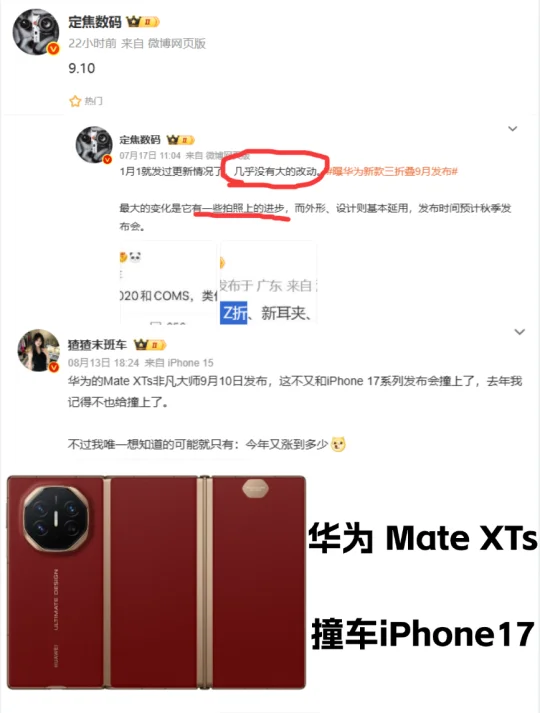 iPhone17和华为三折叠很难选吗？