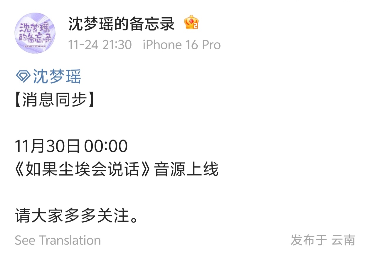 【沈梦瑶】沈梦瑶新歌预热 < 如果尘埃会说话 > 11月30日上线