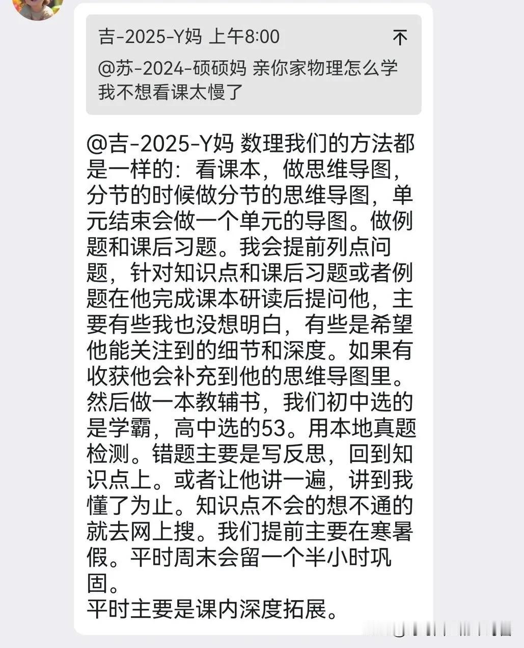 结束和老师沟通了一下学习。我问老师我们现在可不可以提前学习高中数学，中考的数学学