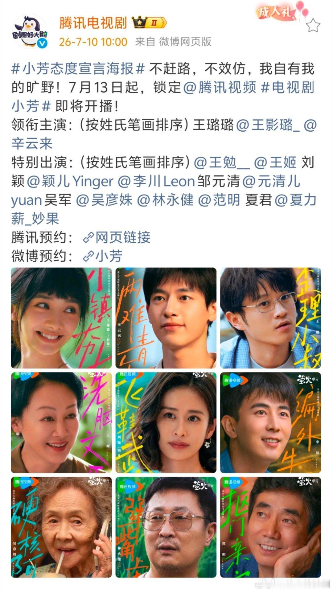 王璐璐辛云来领衔主演王璐璐辛云来按姓氏笔画排序 期待新剧！ 
