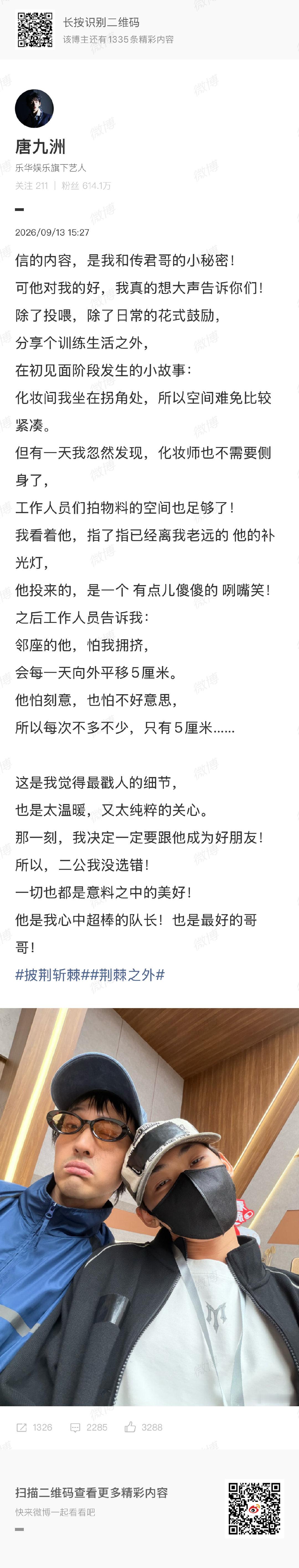唐九洲给王传君写了一封三页纸的信王传君回复唐九洲唐九洲分享和王传君幕后小故事，一
