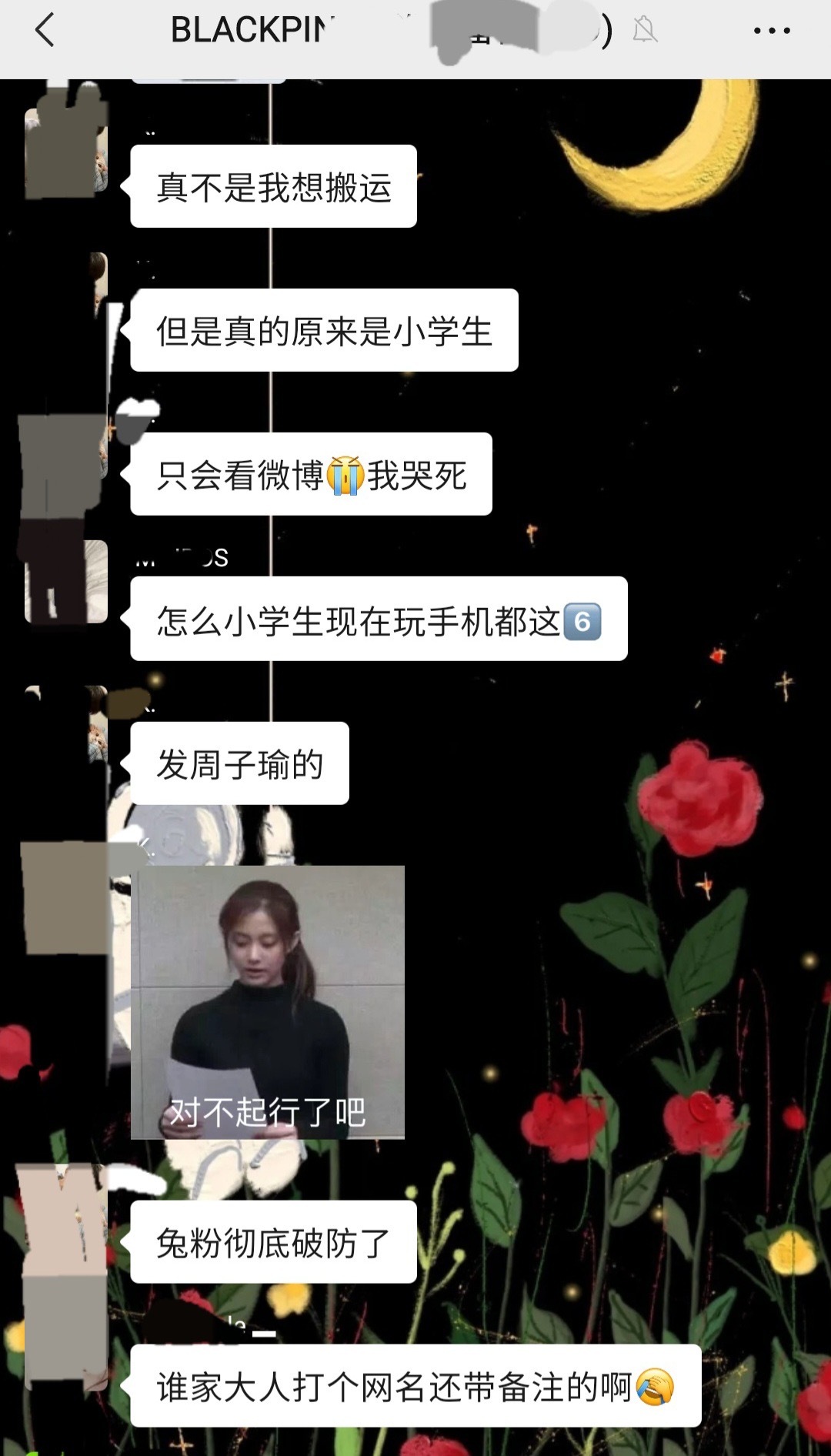 【1404号来信】大美团粉在某线下kpop大群喜欢招惹隔壁粉，到头来挨骂的又只有