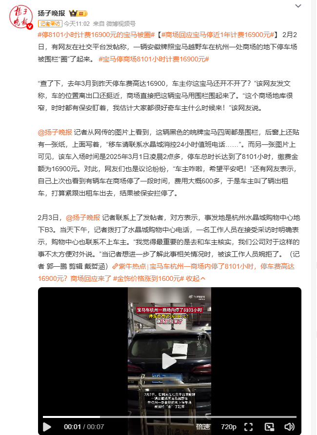 宝马停商场8101小时计费16900元商场回应宝马停近1年计费16900元 2月