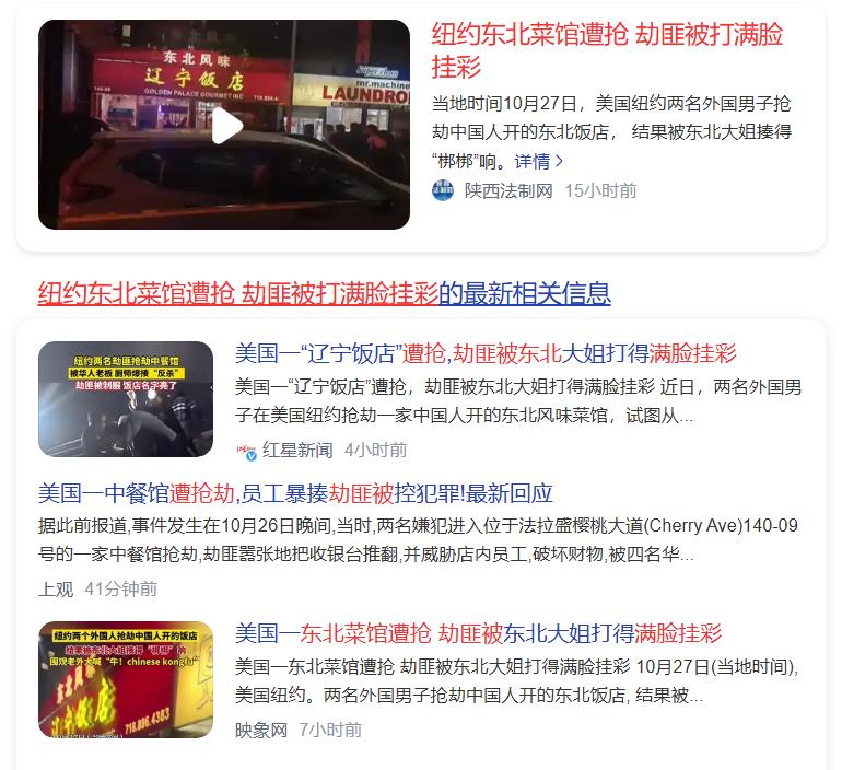 #纽约东北菜馆遭抢 劫匪被打满脸挂彩#
条友们，瞧瞧这美国纽约皇后区法拉盛的事儿