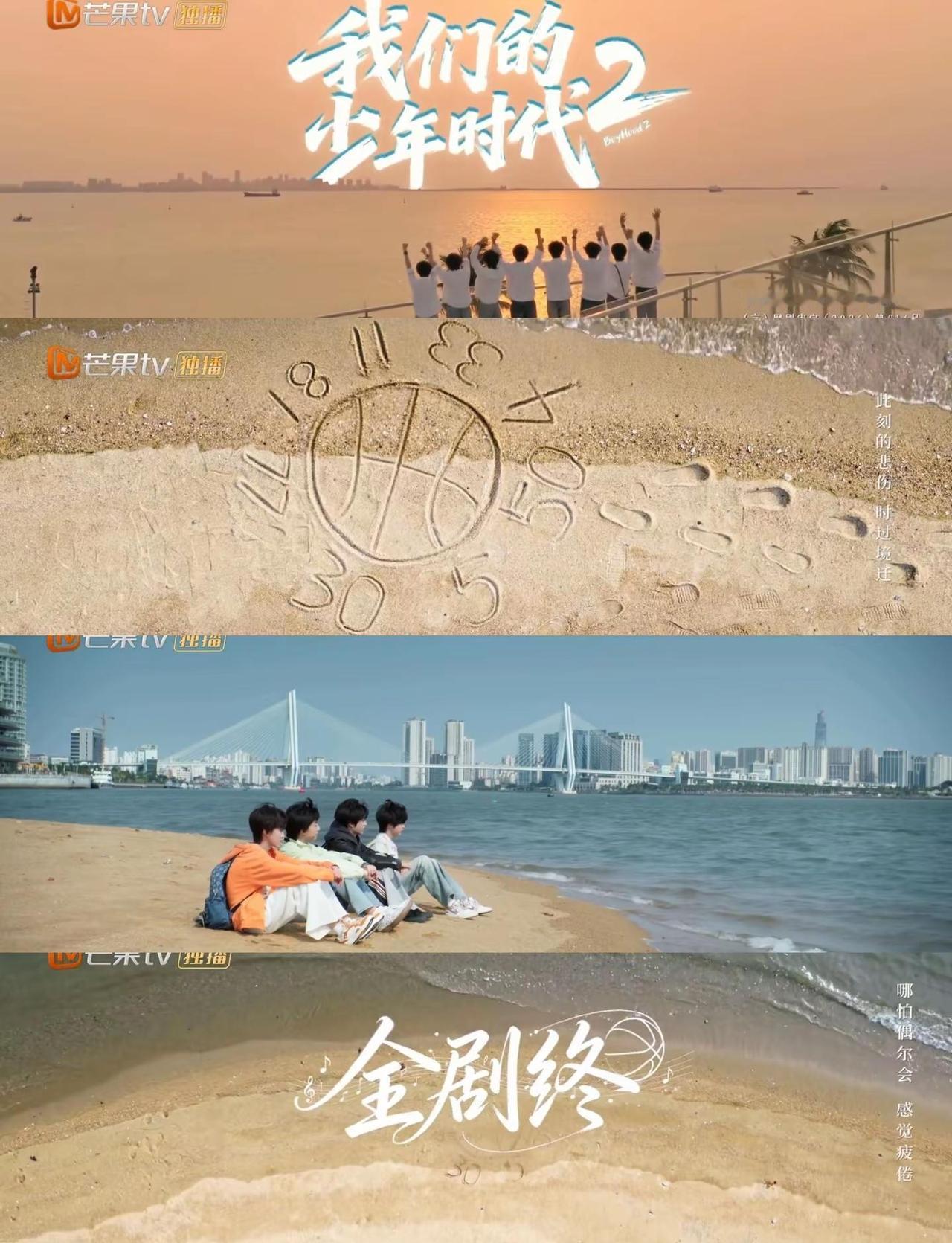 故事的结局，付彬言去到了首都治病离开了篮球社，周扬准备全力以赴备战高考离开了篮球