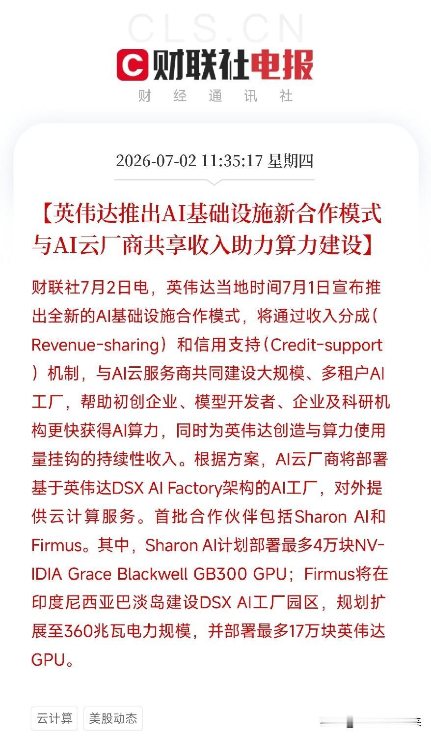 中午收盘后，一条消息从硅谷核心炸出来，让市场瞬间不平静了

不是新品发布，不是财