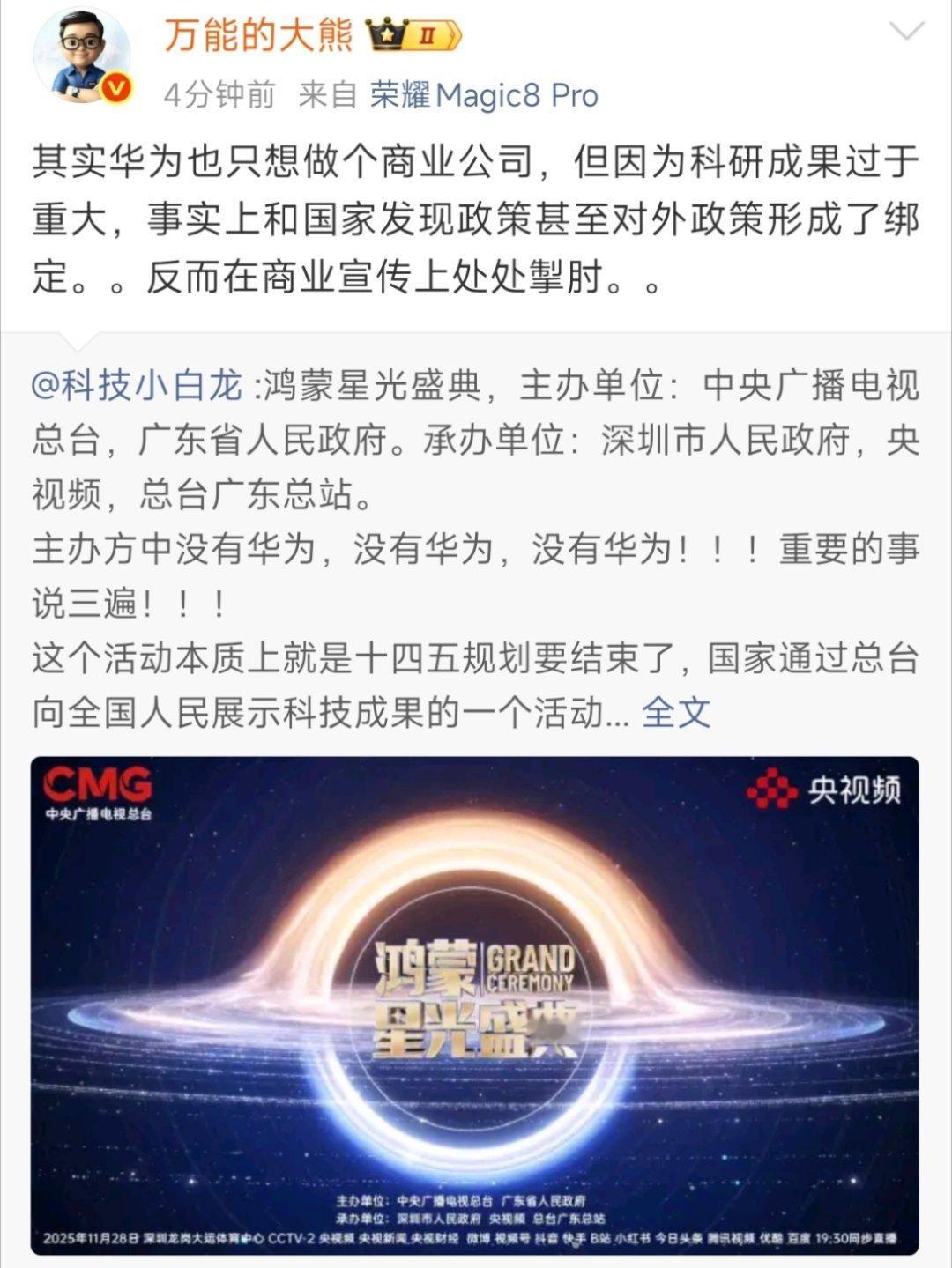 来自 荣耀Magic8 Pro。 