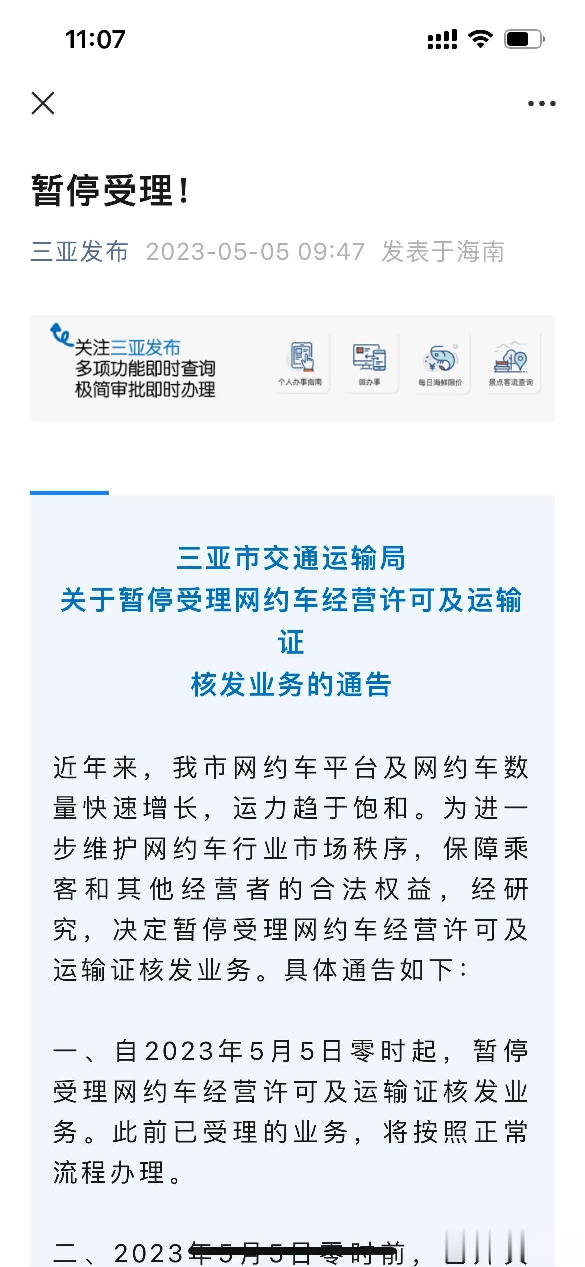 三亚网约车暂停经营许可，纯电动汽车市场价格战进一步加剧！
网约车市场不仅仅是三亚