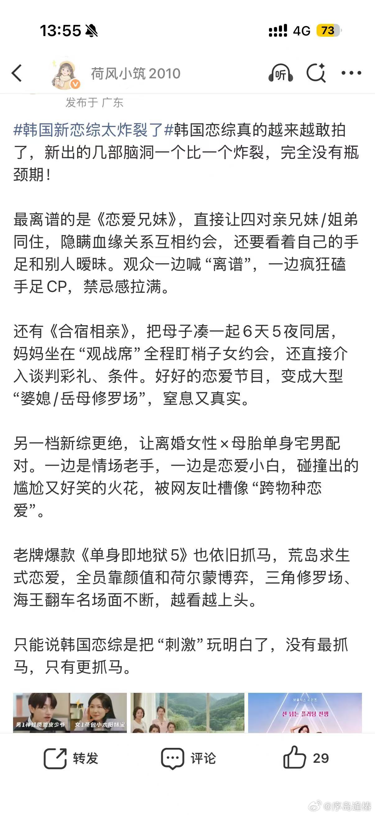内娱首个妈妈陪恋恋综心动双重奏 了解过才发现韩国也有一个同类型恋综，芒果打造内娱