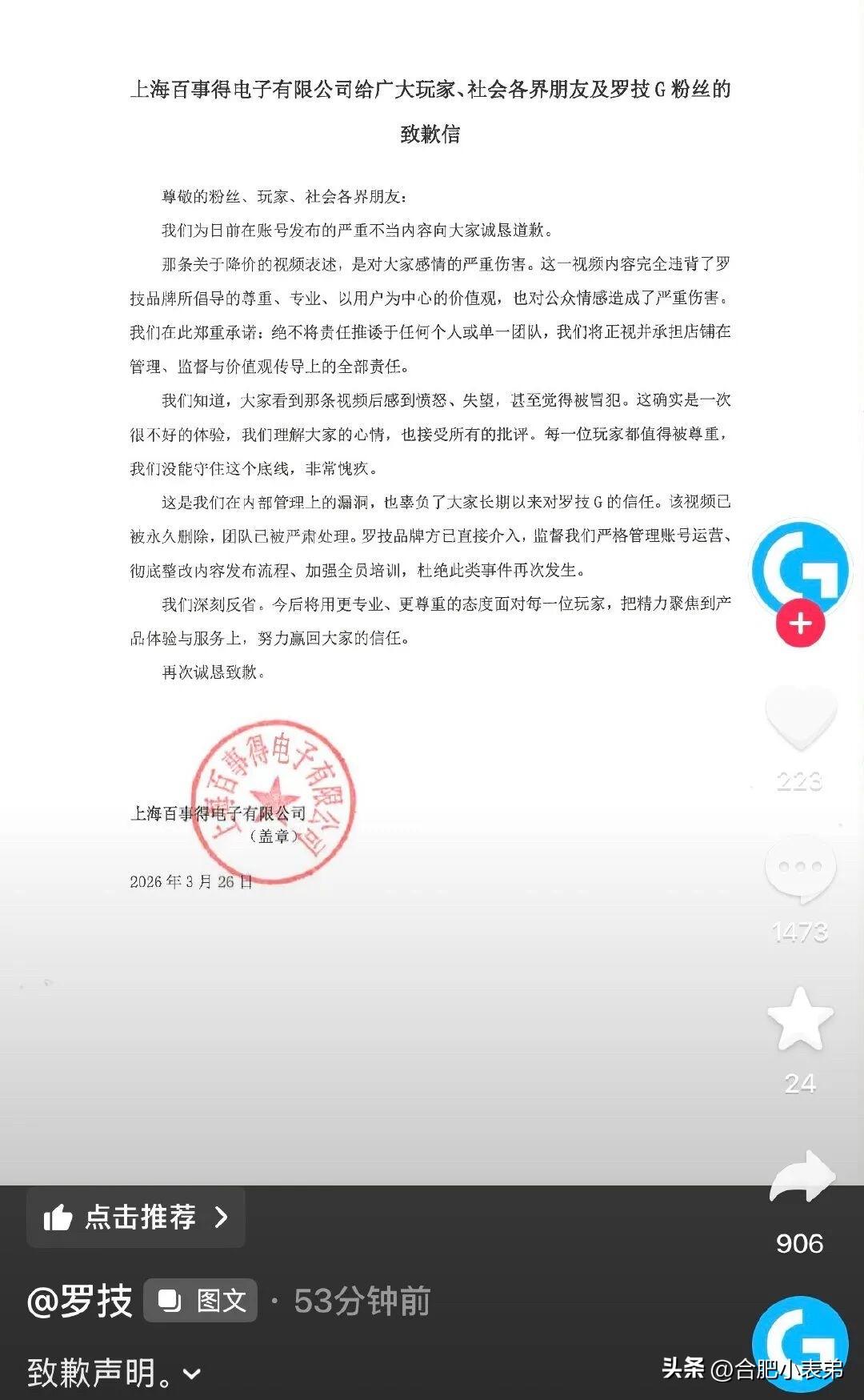 十年攒的品牌，一秒败光好感。现在外设选择那么多，就算你打骨折降价，也不会再考虑。