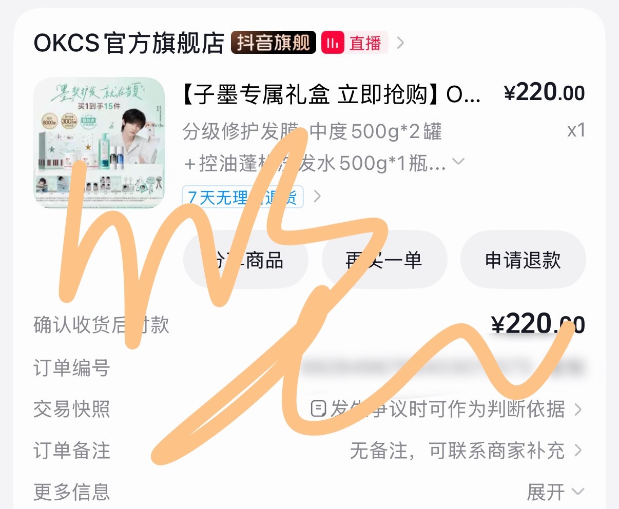 支持小墨 晚上直播间见✌🏻OKCS元气护发代言人张子墨