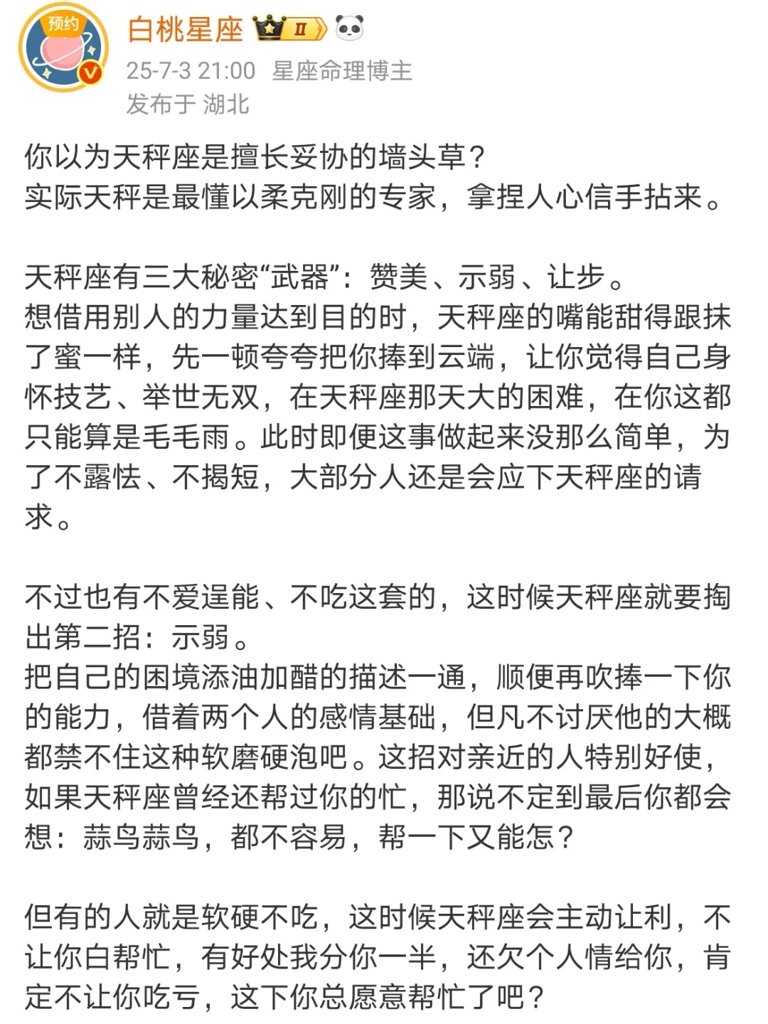 【白桃星座】天秤座是最懂以柔克刚的专家