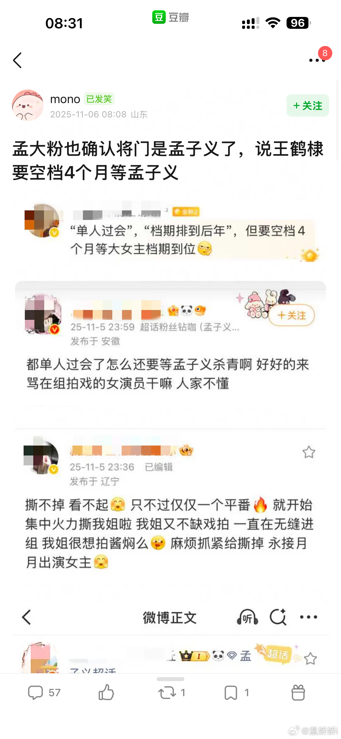 孟家怎么敢做梦平番啊[泪奔]现在这样狂都是羊骨，泡沫一戳破了粉圈要崩。以前觉得生