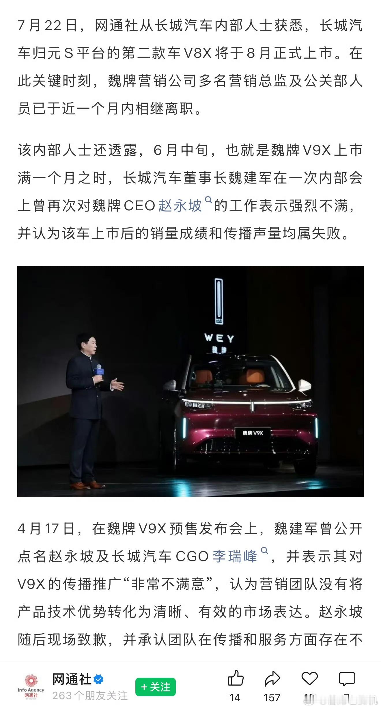 从网通社消息看，老魏终于对魏牌部分高管和工作人员动手了！魏牌是长城所有品牌里，最