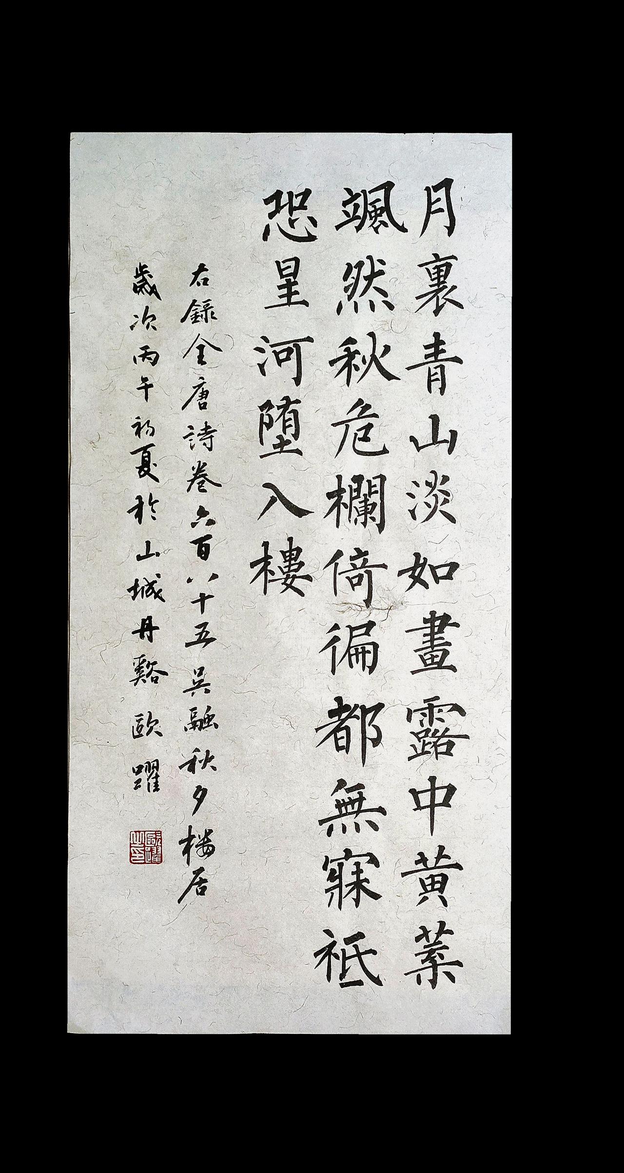 月里青山淡如画，露中黄叶飒然秋。柳体书法 写字是一种生活 创作者扶持计划 传统文