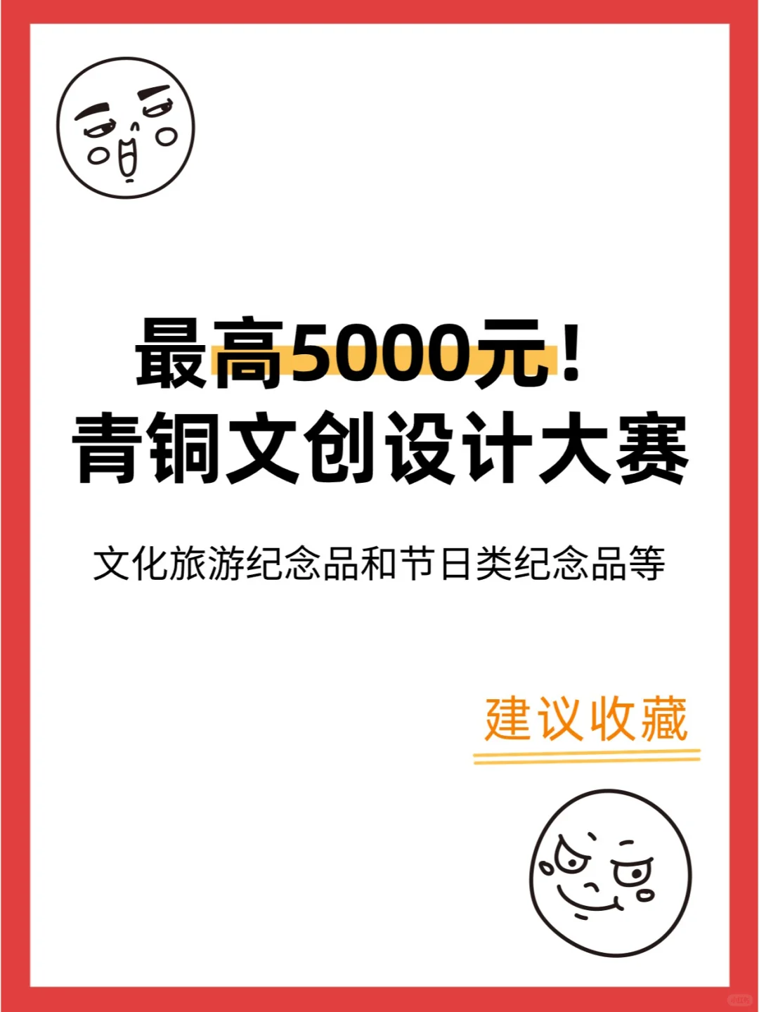 最高5000元！青铜文创设计大赛