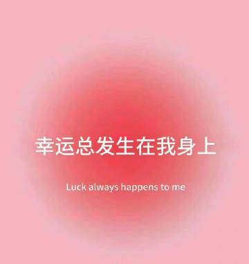 会星座的兔子 转发好运降临，许愿留言，好运会一直眷顾你，事事顺利~