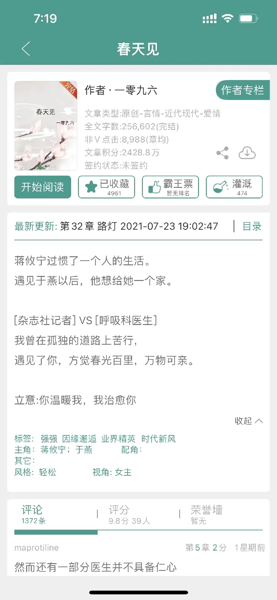 这个宝藏作者特别会写大龄男女的爱情！文笔也很好！文风精炼，也很会写职场，笔下的故事温暖且平凡。不是什么完美人设，真实不做作。