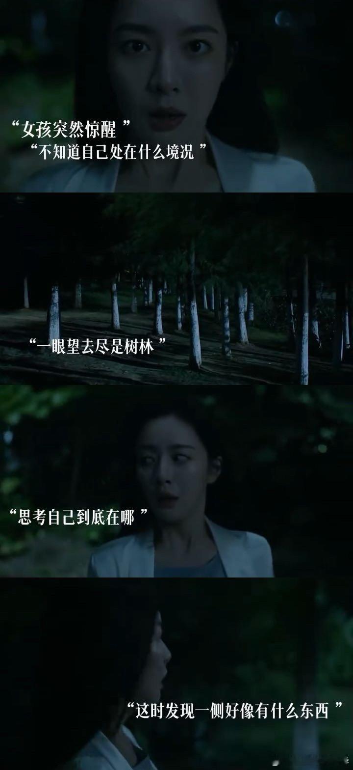 赵尧珂你别睡了我害怕 赵尧珂新剧开局就高能！陌生树林撞见红衣女状况，带血黄衣人提