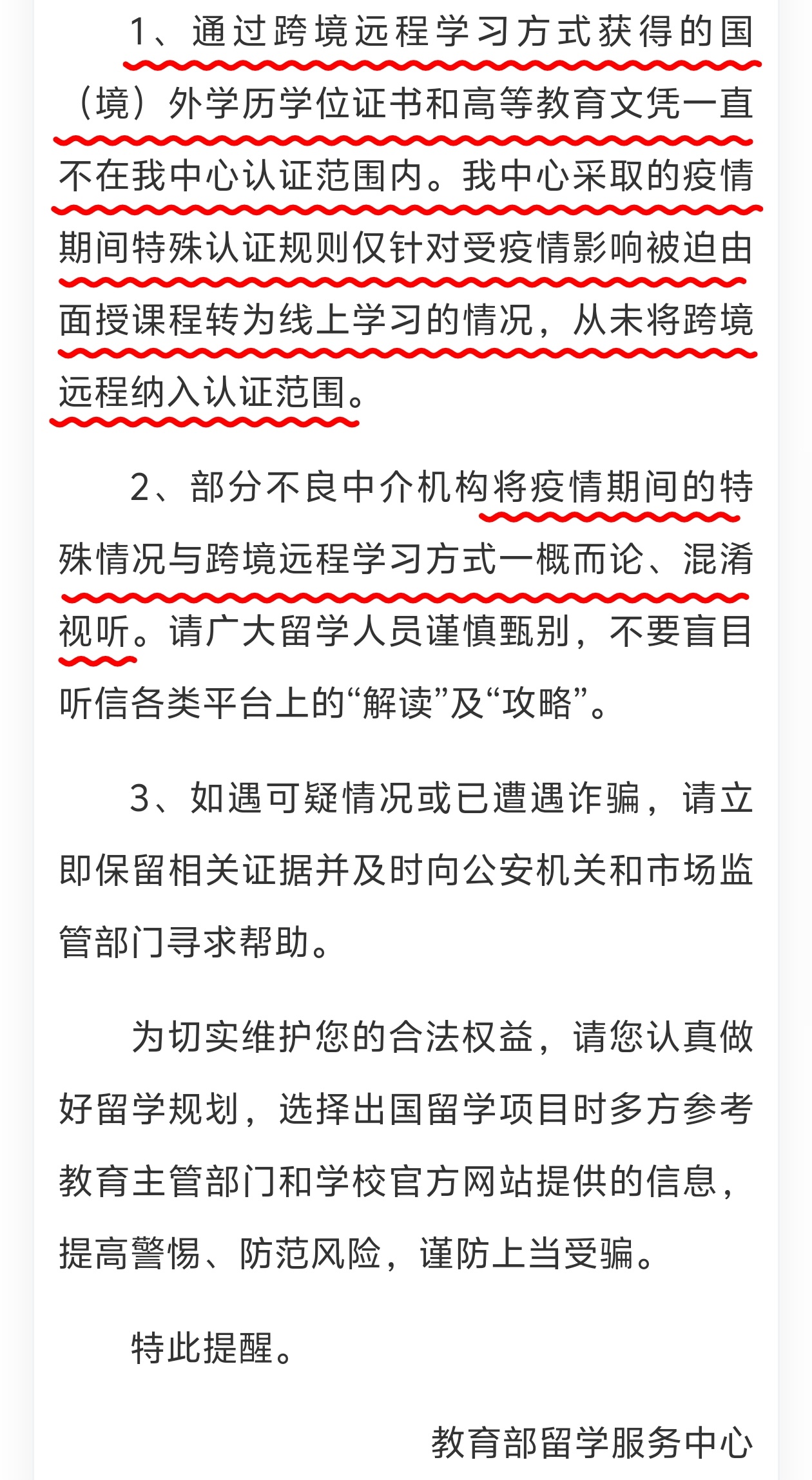 教育部提醒这类学历不予认证 感谢分享，涨知识啦大家注意甄别不良机构！ 