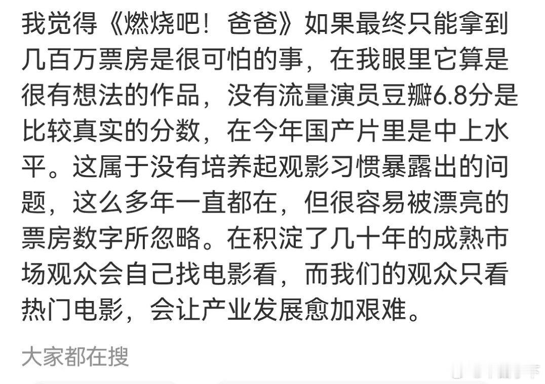 6.8就是很一般啊，口碑根本发酵不起来的水平，你如果像阿嬷那样的质量就逆袭了，跟