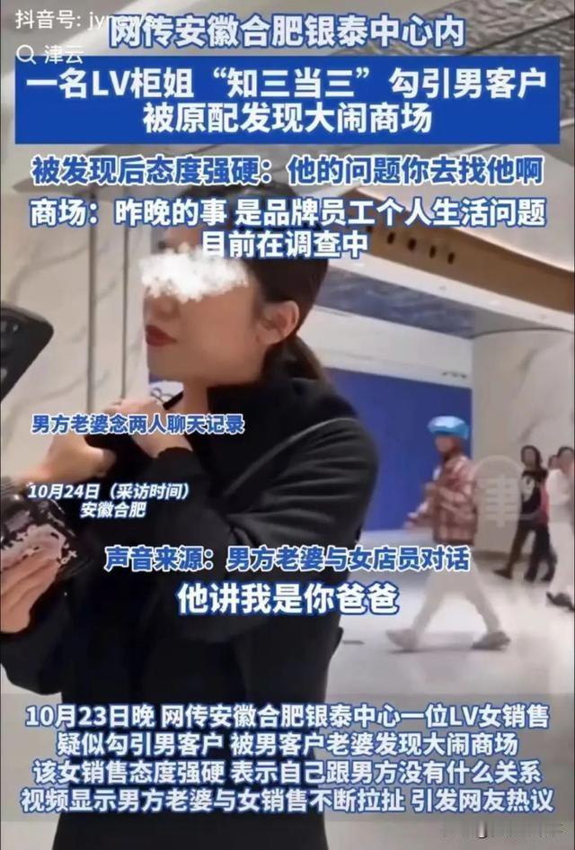 《LV柜员与男客户暧昧被原配揪衣领，4点戳穿真相》
1.男顾客显然是惯犯了，懂得