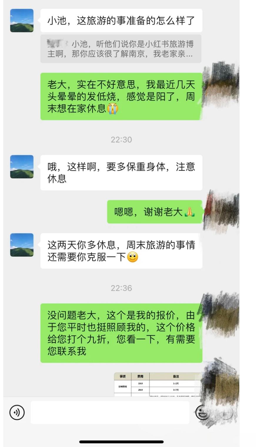“领导半夜发消息让我周末带他亲戚游南京……” ​​​