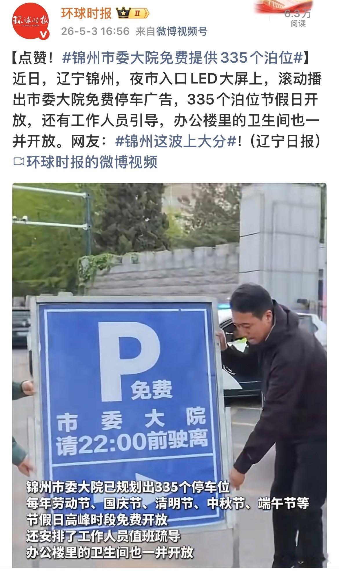 太好了，真是解决了出行的大痛点！
每次节假日开车出行最怕的就是停车难问题，在商场