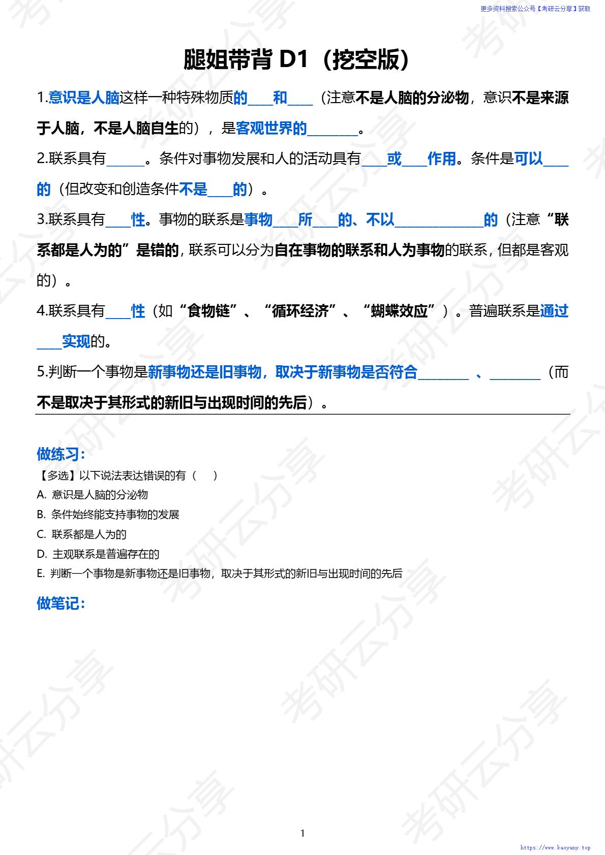 26腿姐-政治带背笔记合集整理（D1-D10）
