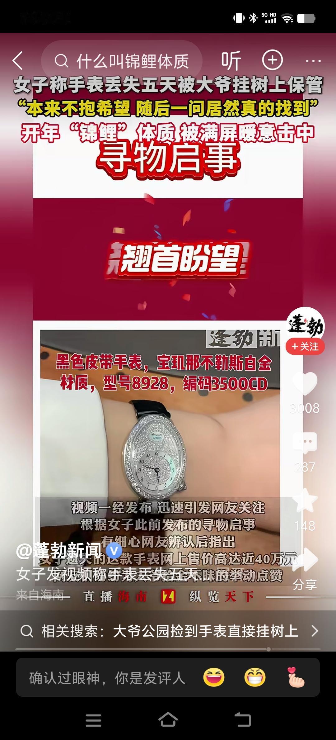 老爷爷拾金不昧挂表树上，小姐姐锦鲤体质新年好运
一个小姐姐在公园里不小心把手表丢