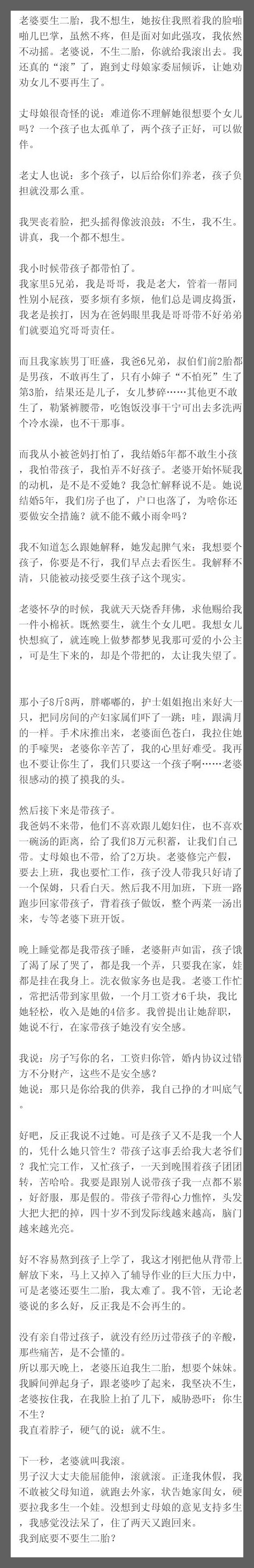 老婆要生二胎，我不想生，她按住我照着我的脸啪啪几巴掌，虽然不疼，但是面对如此强攻