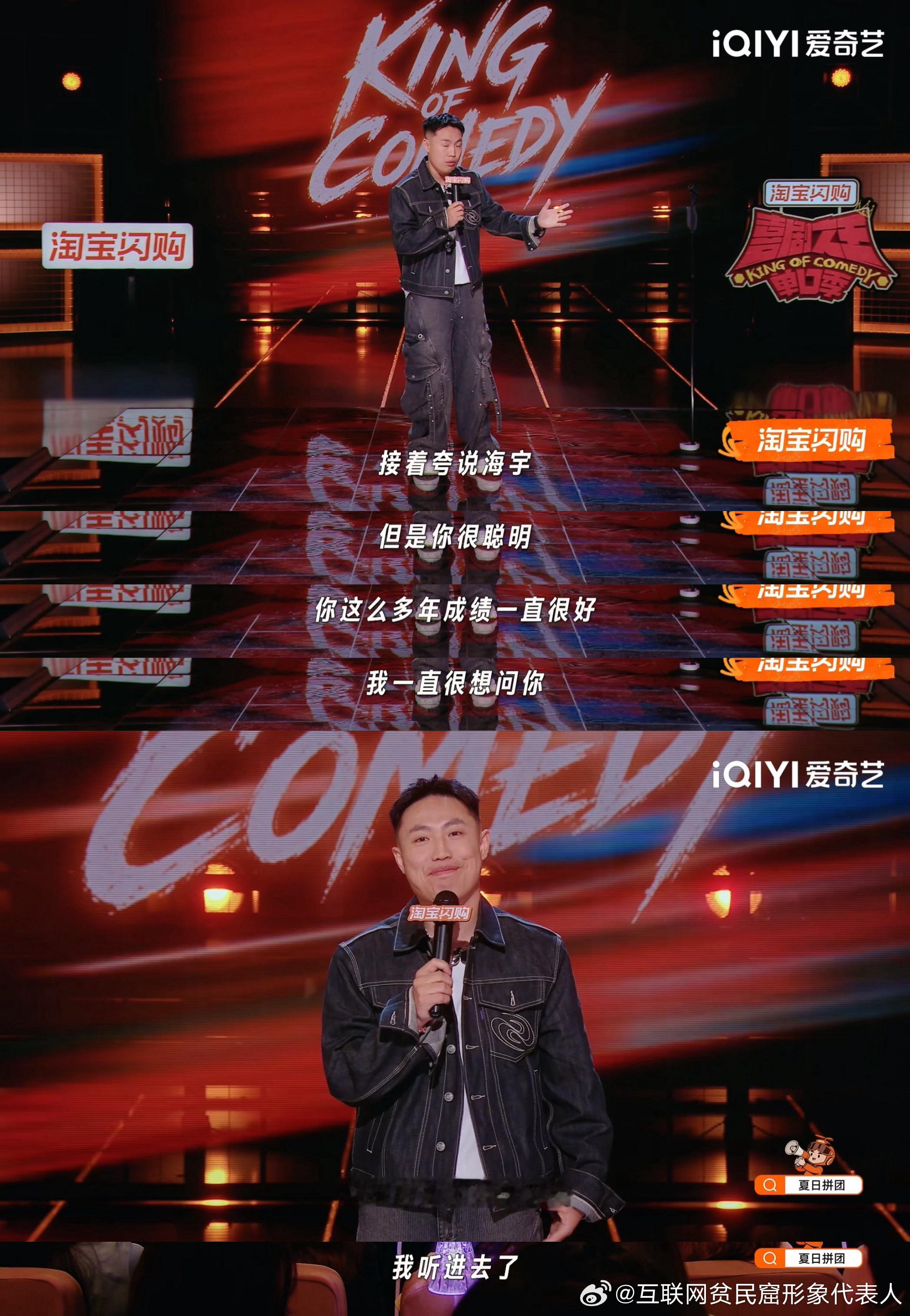 脱口秀演员高考加50分被大专录取喜剧之王单口季 最打动我的不是海宇的段子本身，是